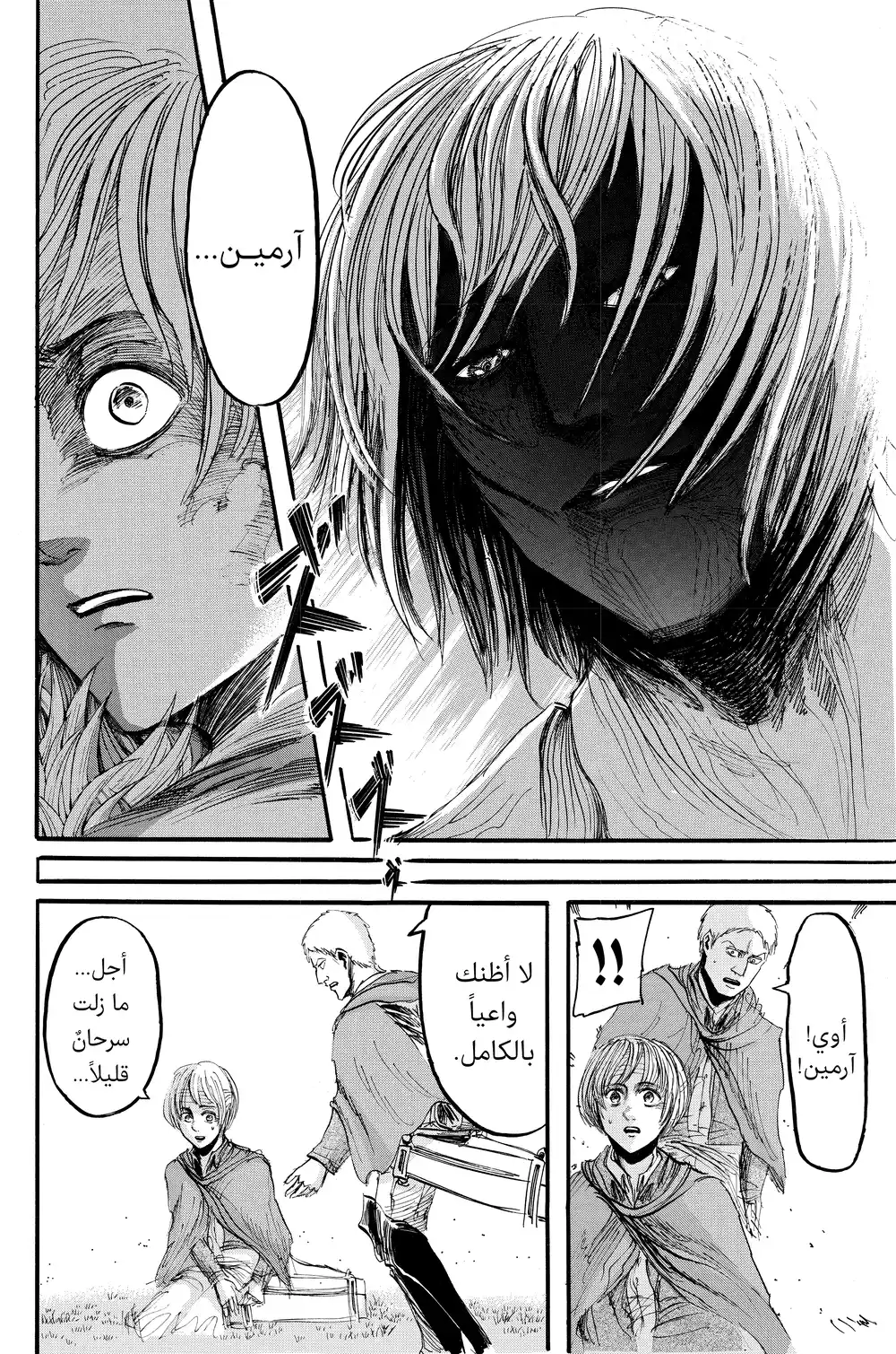 Shingeki no Kyojin 24 - غابة العمالقة página 4