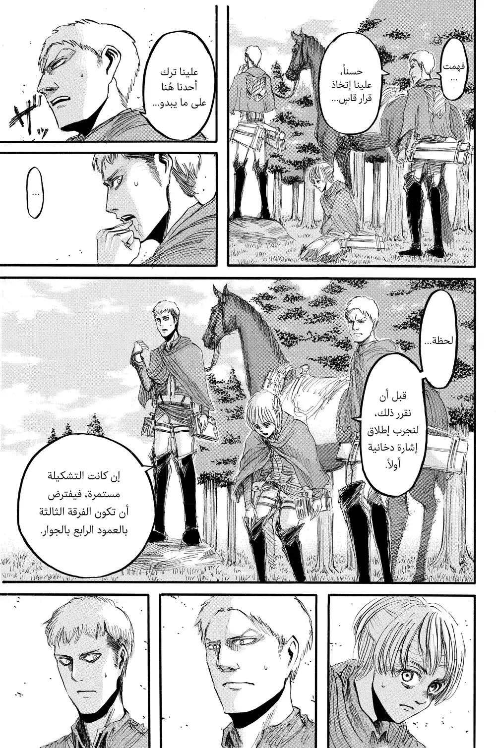 Shingeki no Kyojin 24 - غابة العمالقة página 5
