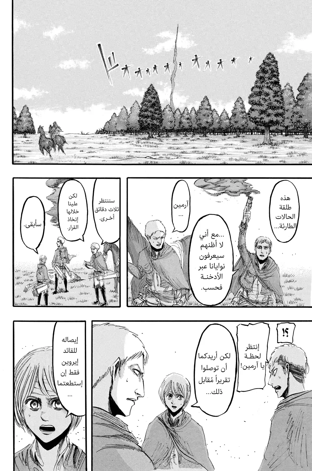 Shingeki no Kyojin 24 - غابة العمالقة página 7
