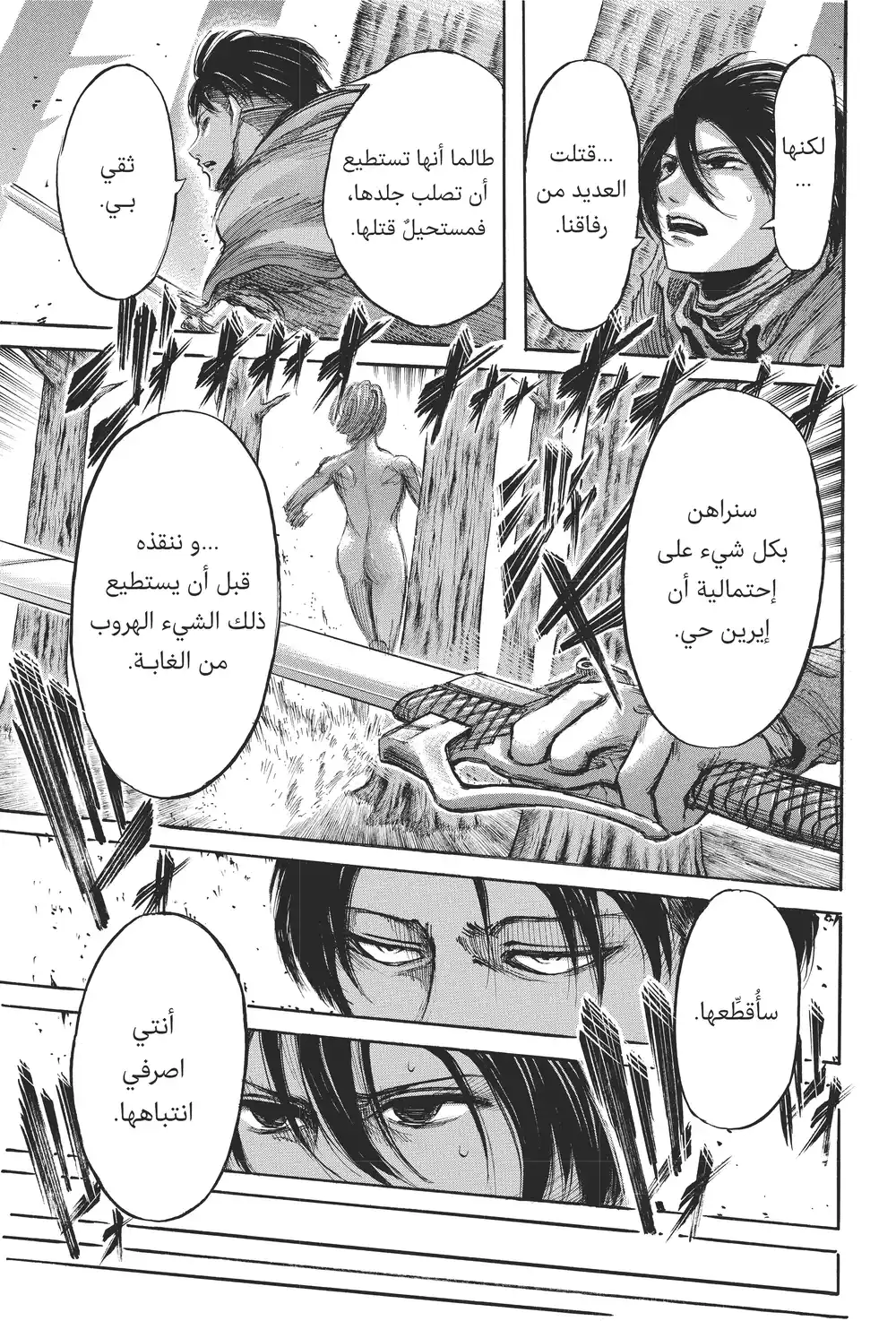 Shingeki no Kyojin 30 - الهزيمة página 14