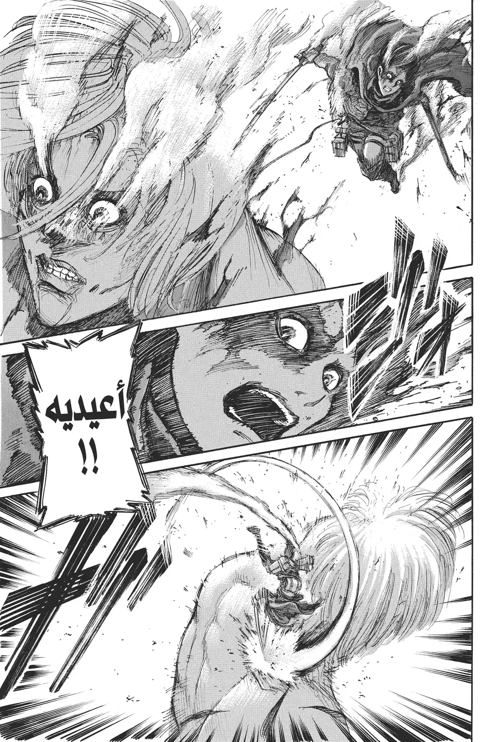 Shingeki no Kyojin 30 - الهزيمة página 6