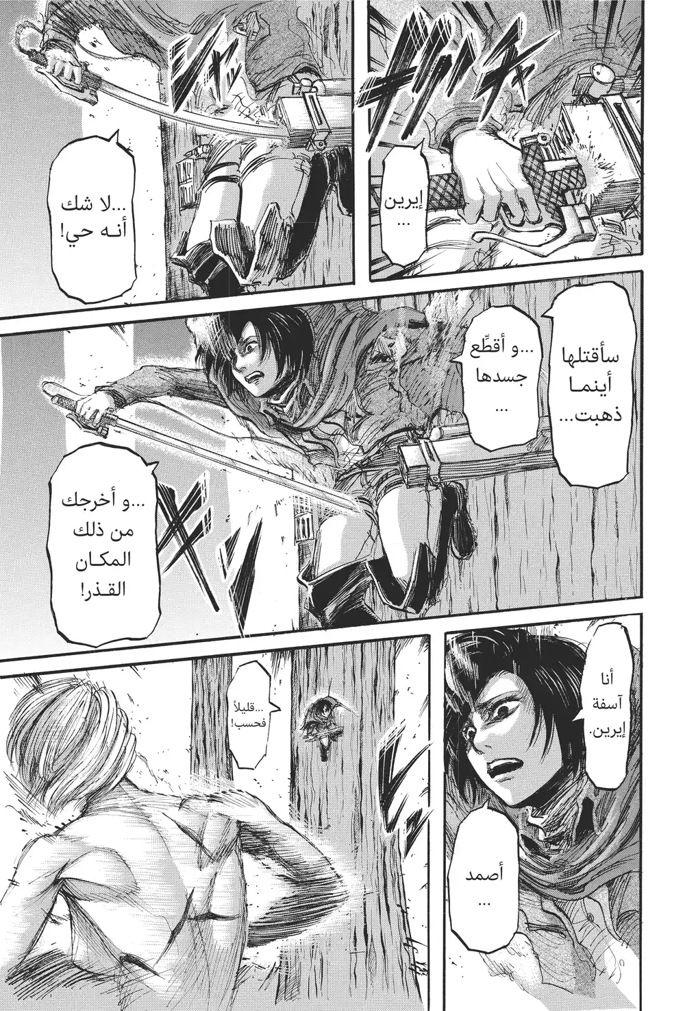 Shingeki no Kyojin 30 - الهزيمة página 8