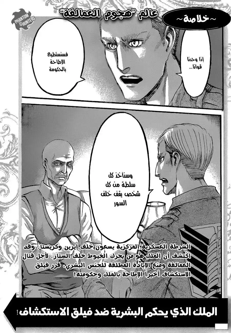 Shingeki no Kyojin 55 - الألم página 1