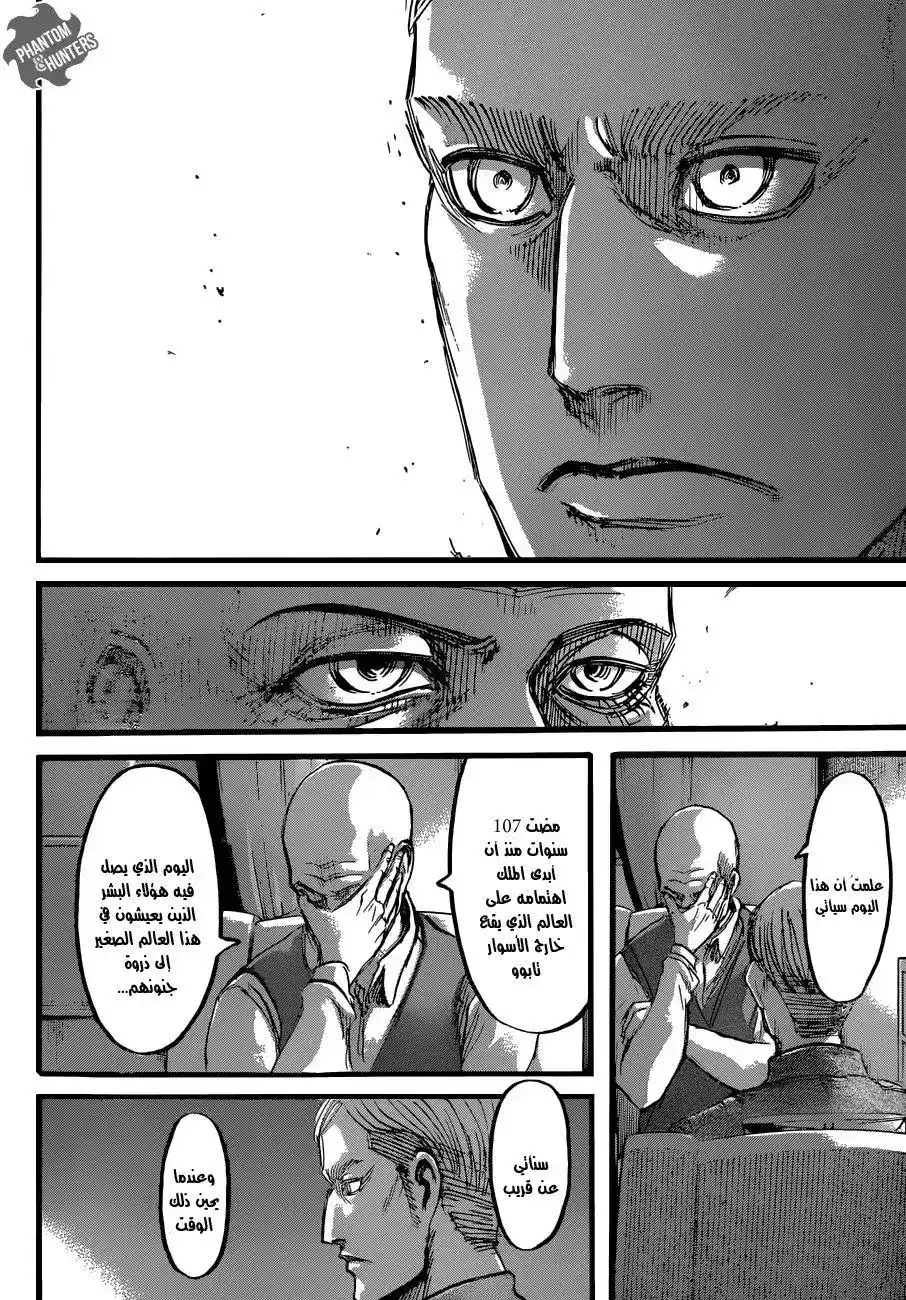 Shingeki no Kyojin 55 - الألم página 3