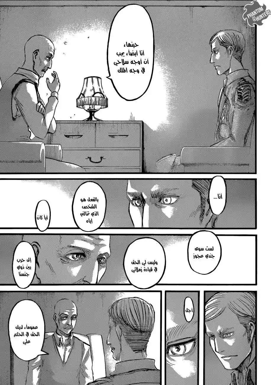 Shingeki no Kyojin 55 - الألم página 4
