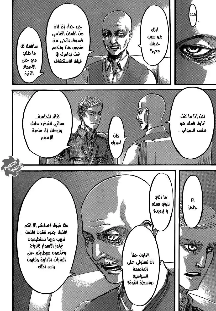 Shingeki no Kyojin 55 - الألم página 5