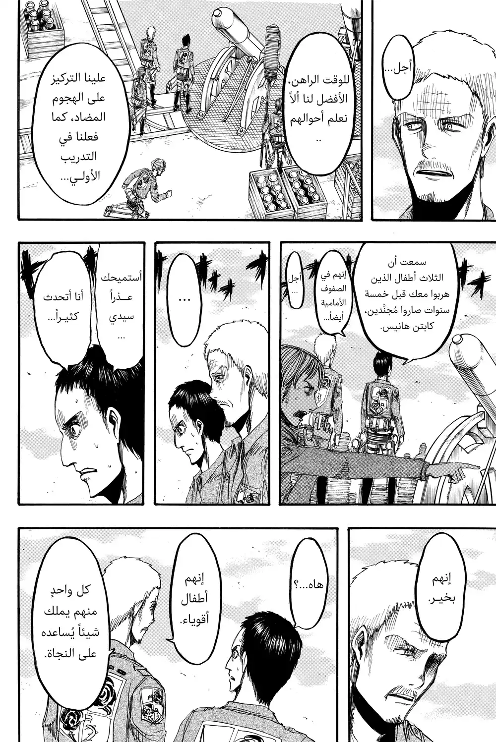 Shingeki no Kyojin 11 - استجابة página 3