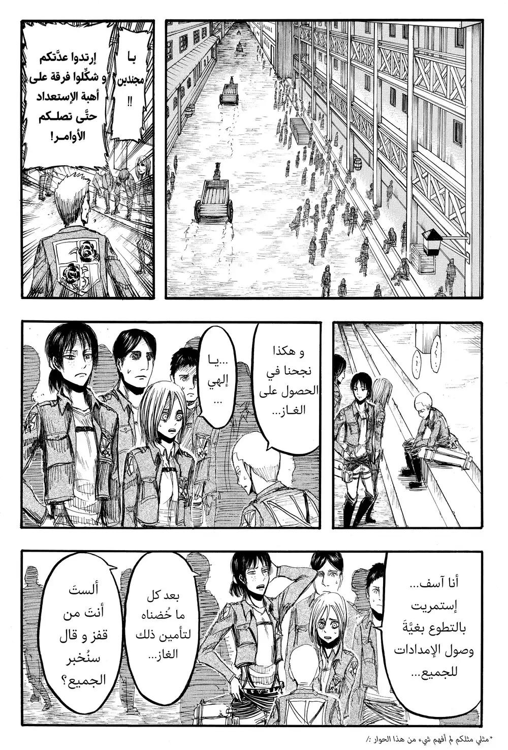 Shingeki no Kyojin 11 - استجابة página 5