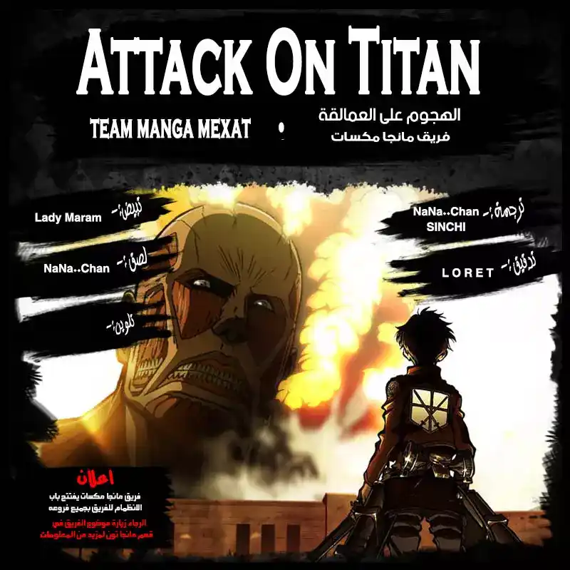 Shingeki no Kyojin 95 - كاذب página 1