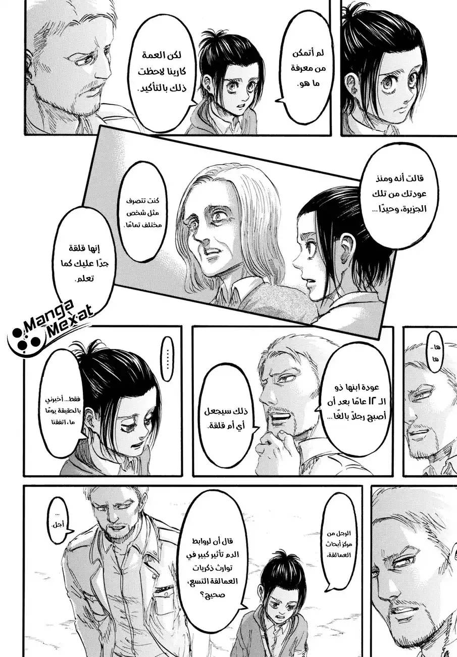 Shingeki no Kyojin 95 - كاذب página 5