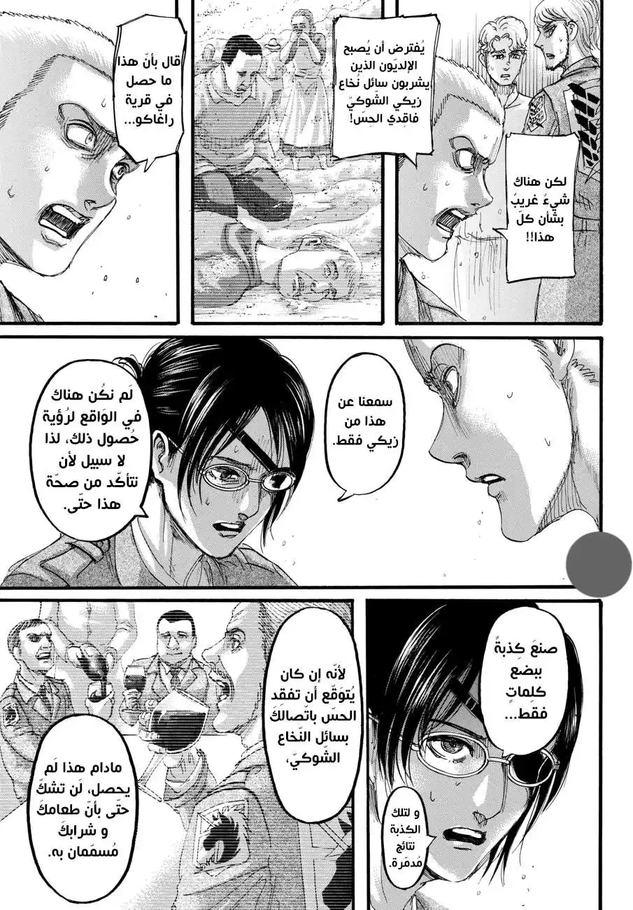 Shingeki no Kyojin 112 - الجهل página 5