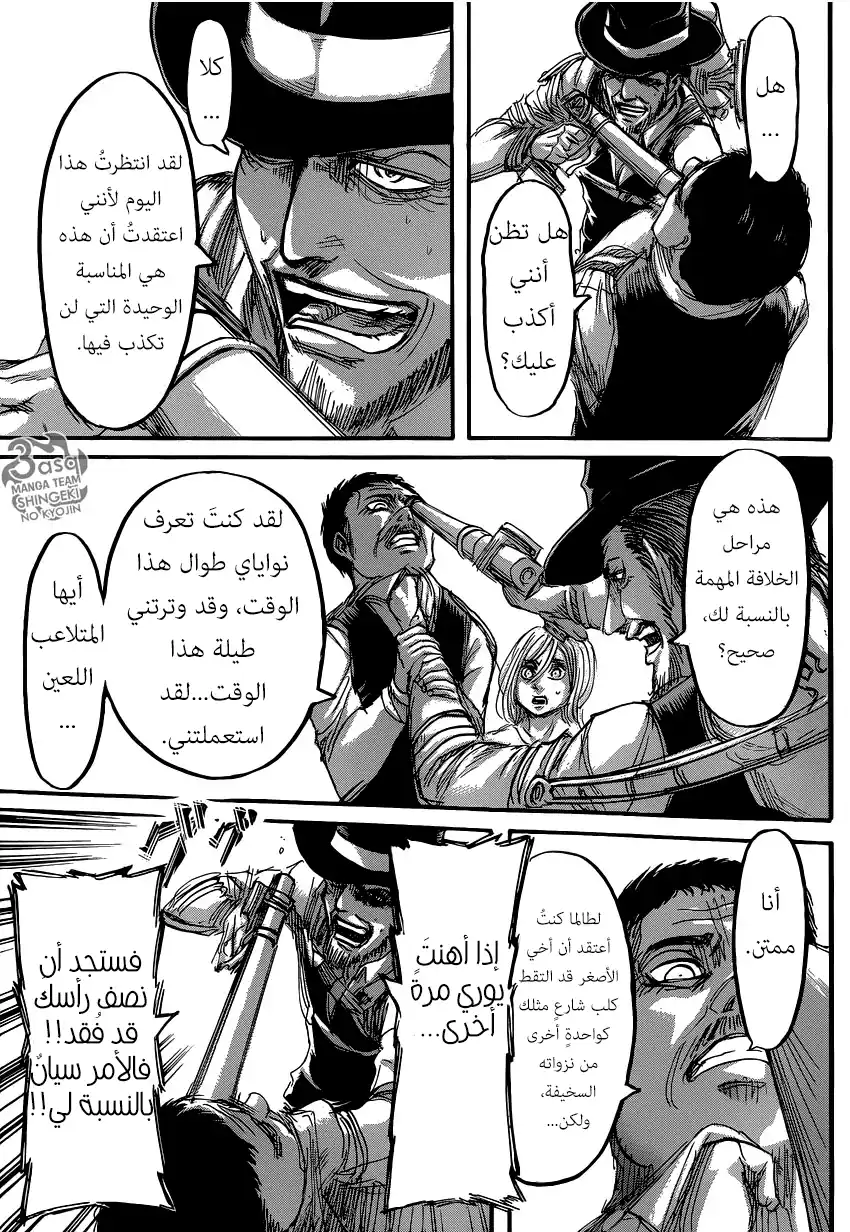 Shingeki no Kyojin 65 - الأحلام واللعنات página 11