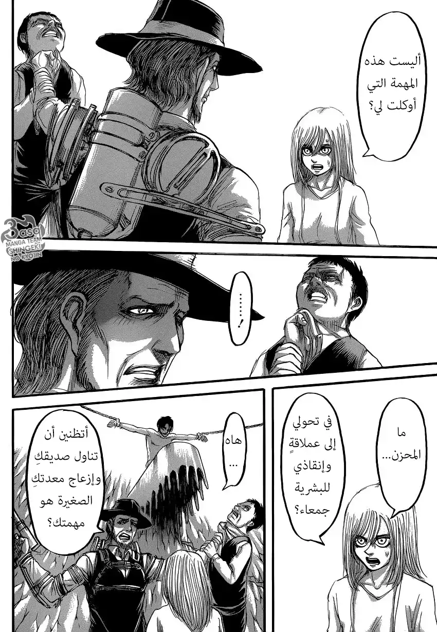 Shingeki no Kyojin 65 - الأحلام واللعنات página 14