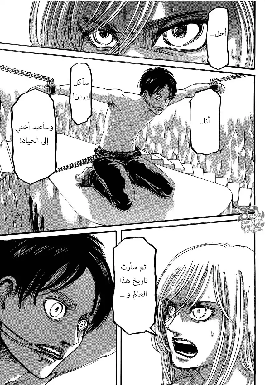 Shingeki no Kyojin 65 - الأحلام واللعنات página 15