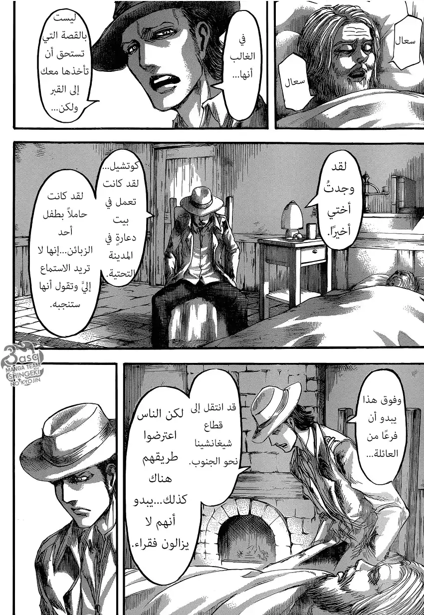 Shingeki no Kyojin 65 - الأحلام واللعنات página 2