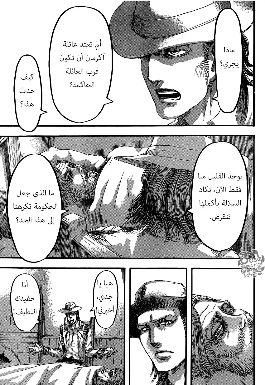 Shingeki no Kyojin 65 - الأحلام واللعنات página 3