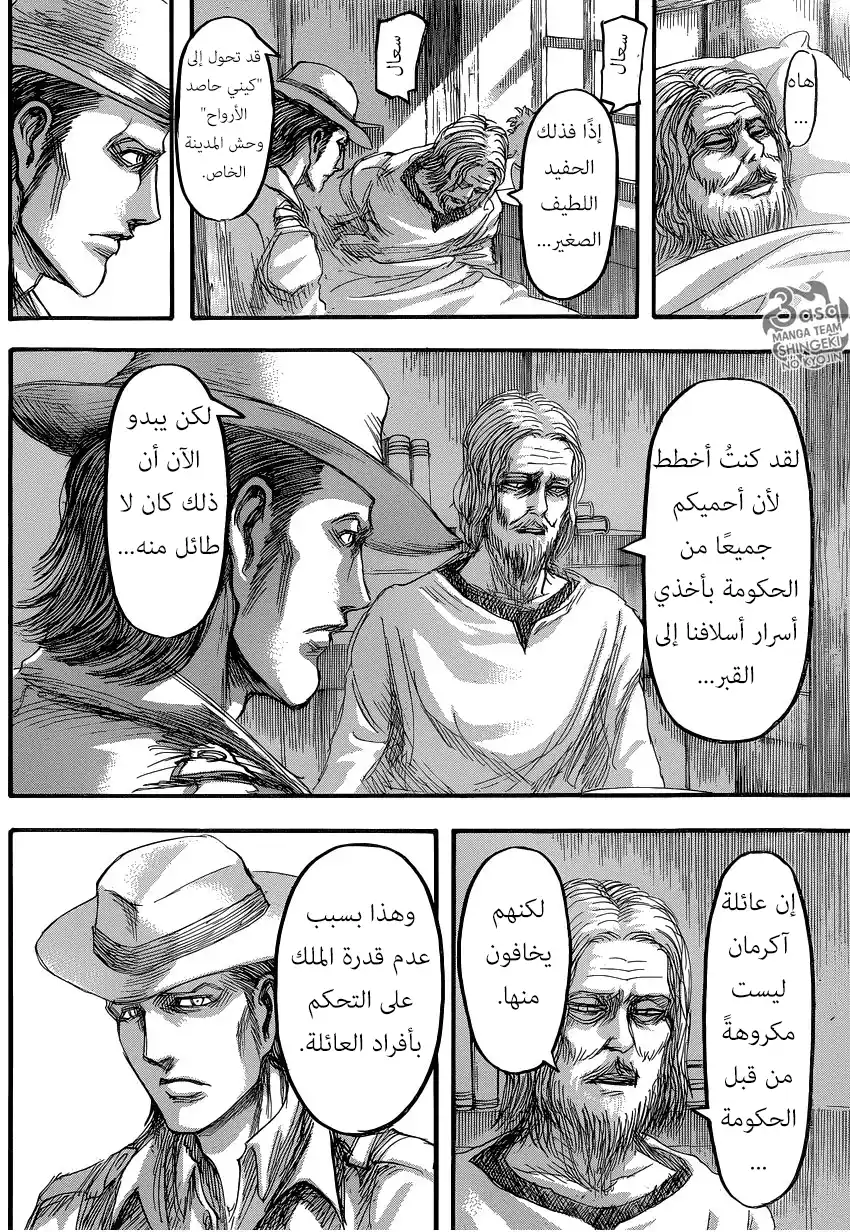Shingeki no Kyojin 65 - الأحلام واللعنات página 4