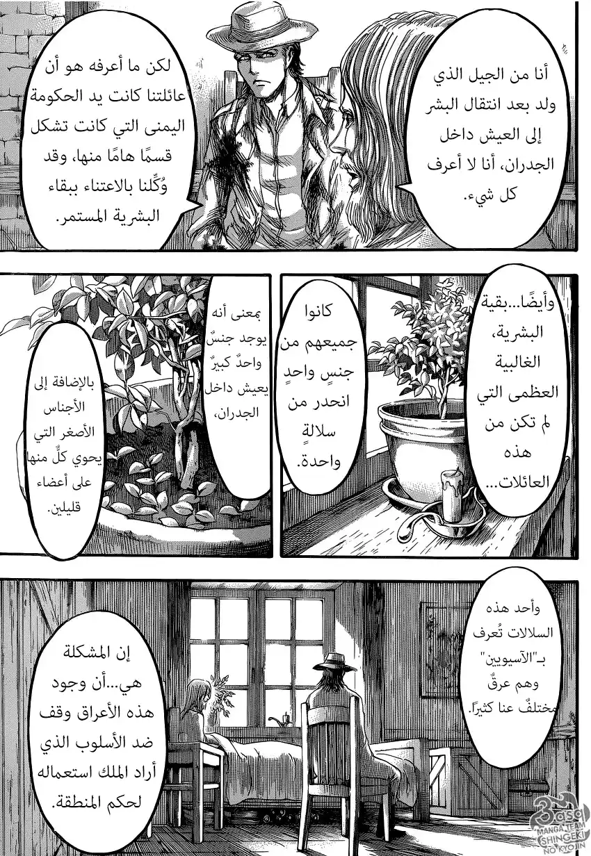 Shingeki no Kyojin 65 - الأحلام واللعنات página 5