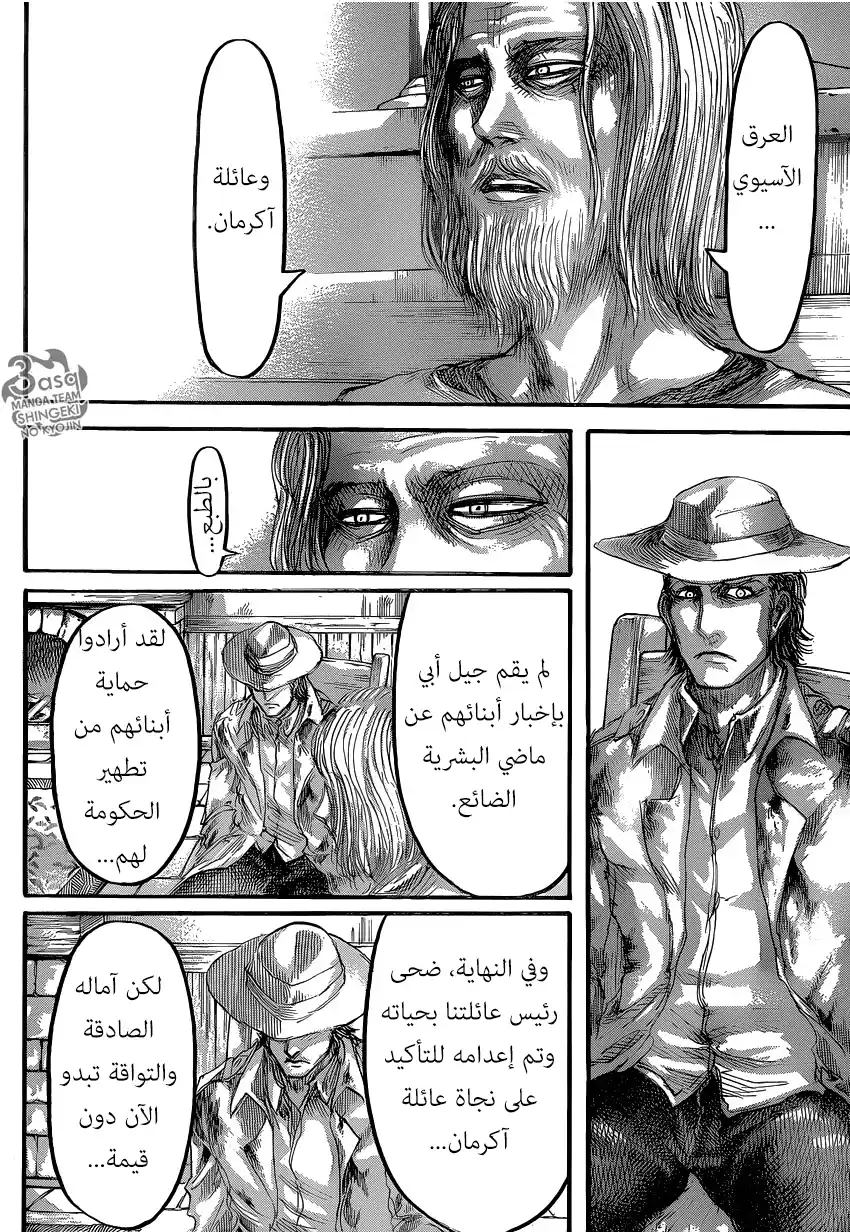 Shingeki no Kyojin 65 - الأحلام واللعنات página 8