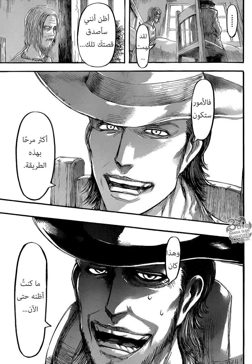 Shingeki no Kyojin 65 - الأحلام واللعنات página 9