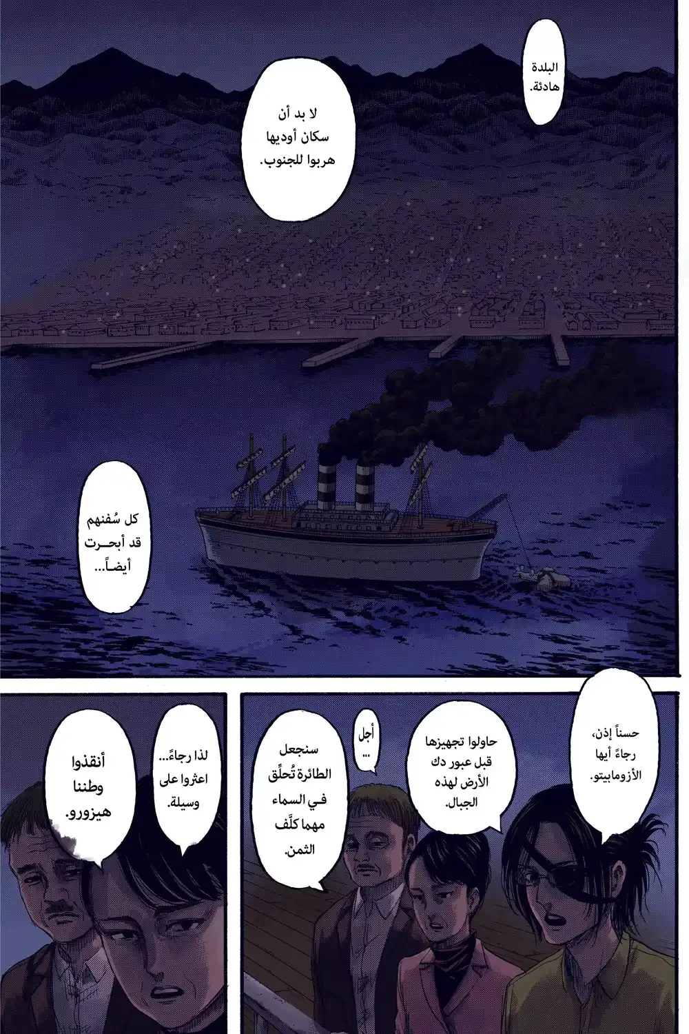Shingeki no Kyojin 132.1 - أجنحة الحرية (فصل ملوَّن) página 2