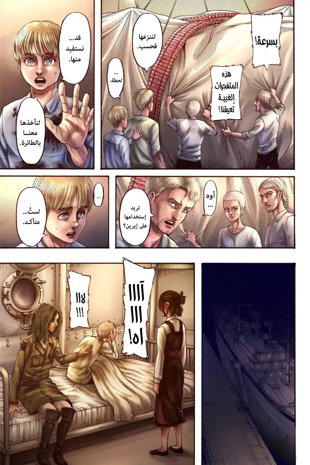 Shingeki no Kyojin 132.1 - أجنحة الحرية (فصل ملوَّن) página 4