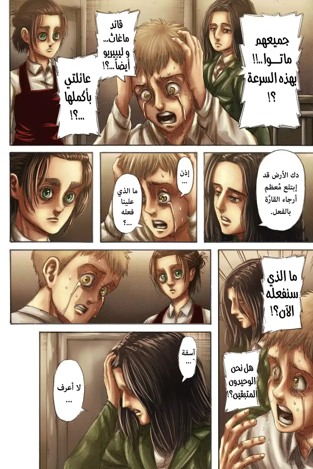 Shingeki no Kyojin 132.1 - أجنحة الحرية (فصل ملوَّن) página 5