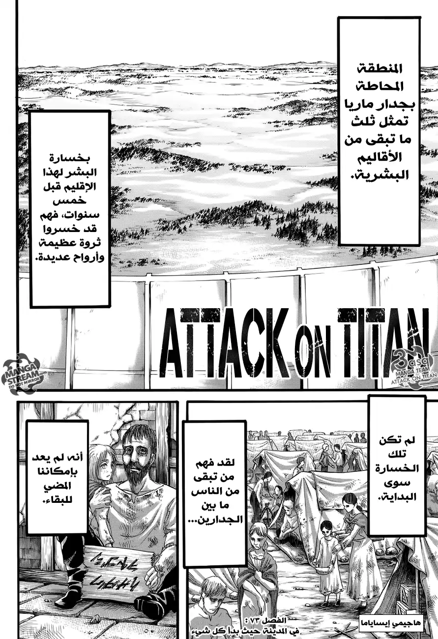 Shingeki no Kyojin 73 - البلدة التي بدأ فيها كل شيء página 1