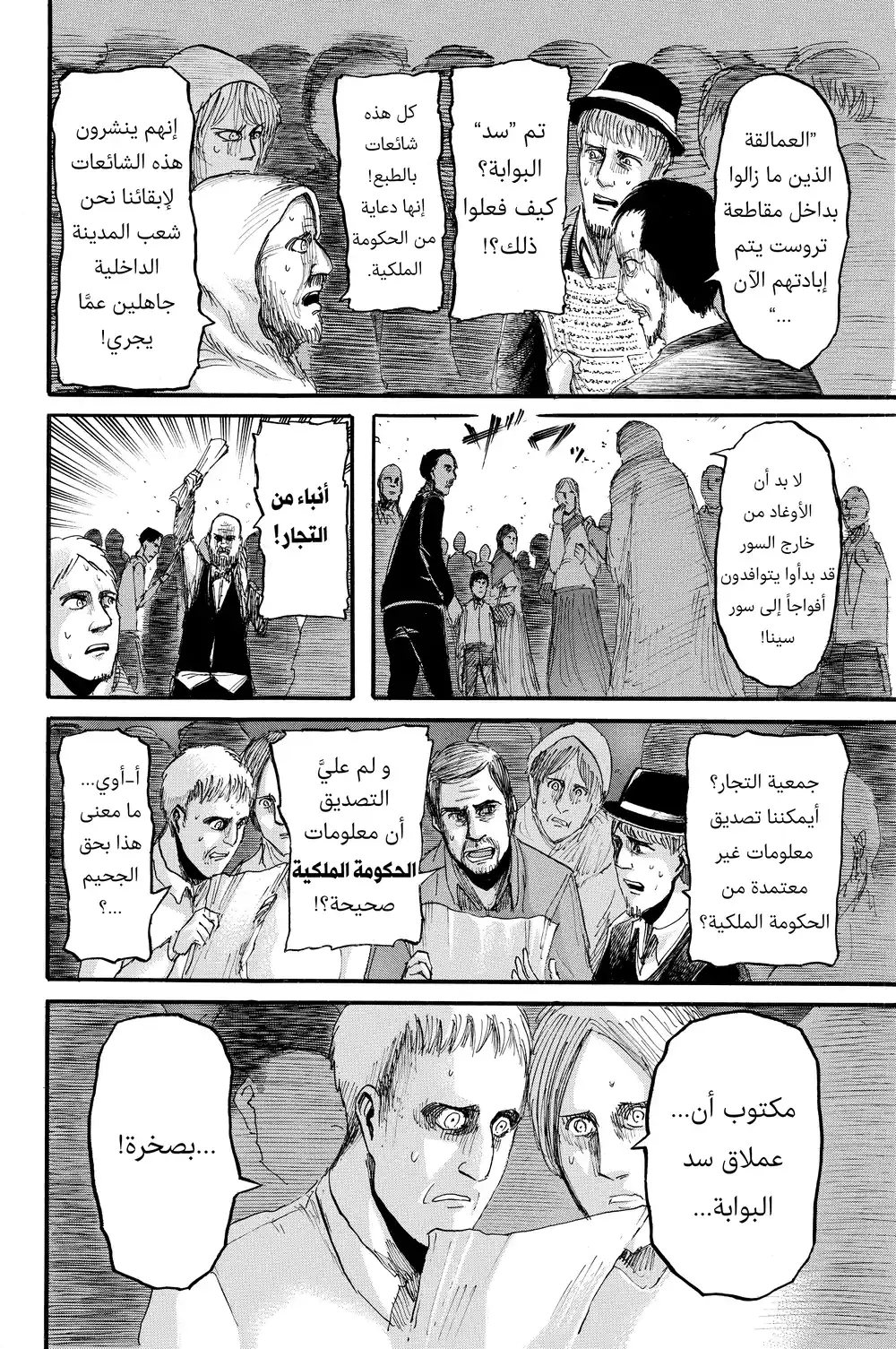 Shingeki no Kyojin 19 - عيون لم تُرى من قبل página 2