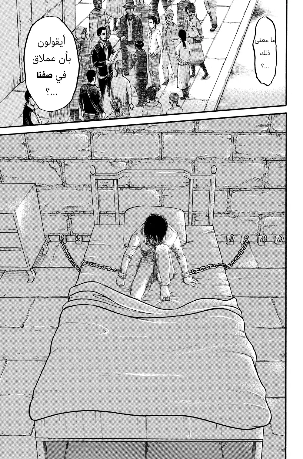 Shingeki no Kyojin 19 - عيون لم تُرى من قبل página 3
