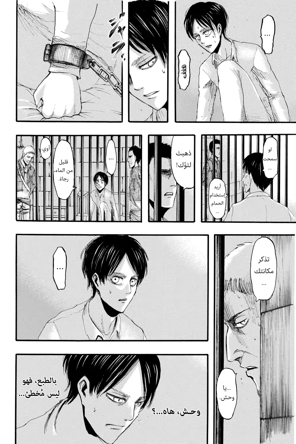 Shingeki no Kyojin 19 - عيون لم تُرى من قبل página 4