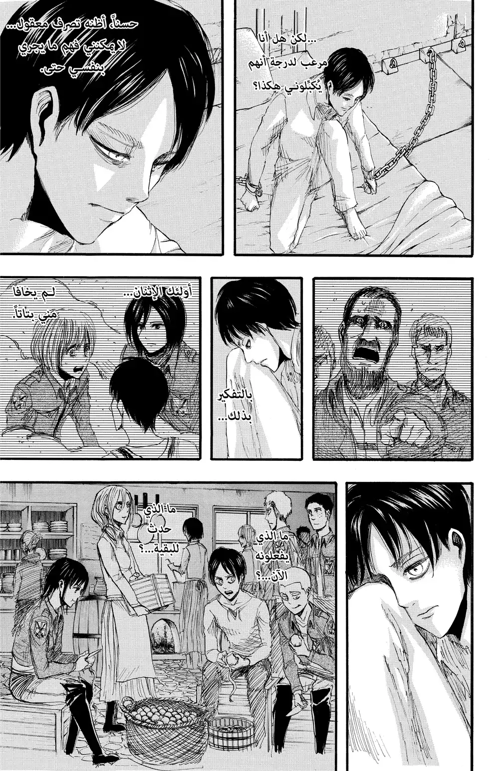 Shingeki no Kyojin 19 - عيون لم تُرى من قبل página 5