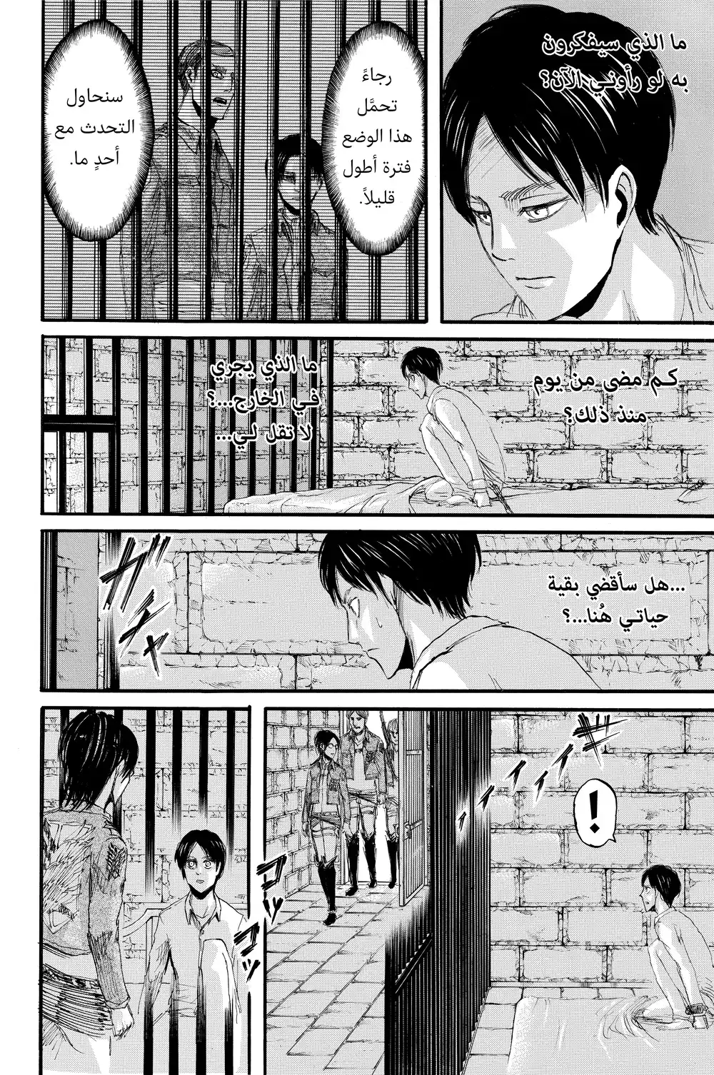 Shingeki no Kyojin 19 - عيون لم تُرى من قبل página 6