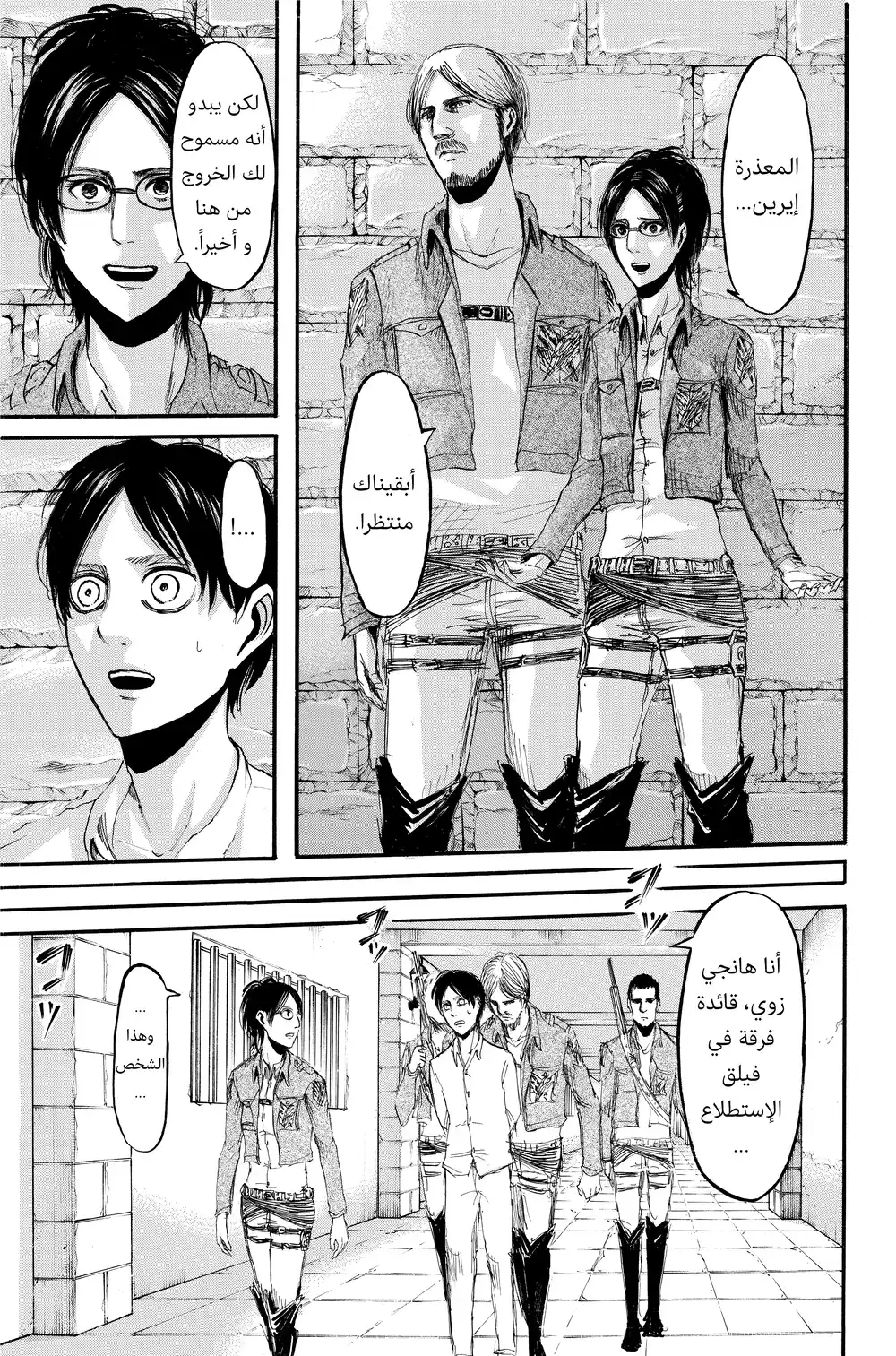 Shingeki no Kyojin 19 - عيون لم تُرى من قبل página 7