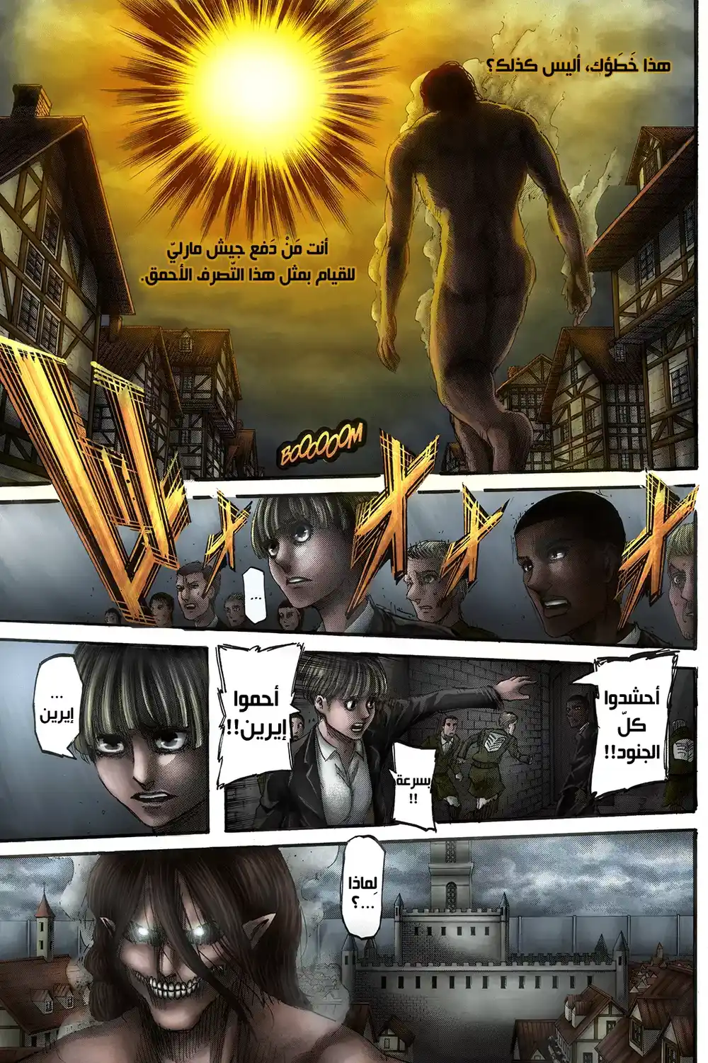 Shingeki no Kyojin 117 - الحكم página 12
