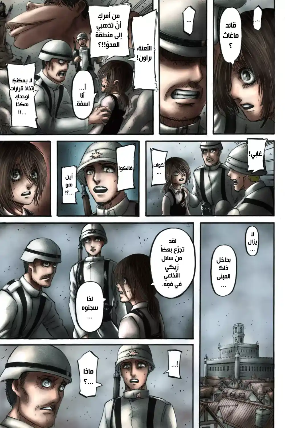 Shingeki no Kyojin 117 - الحكم página 16