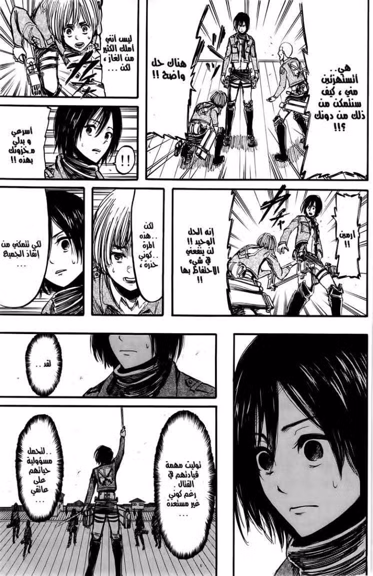 Shingeki no Kyojin 08 العواء página 13