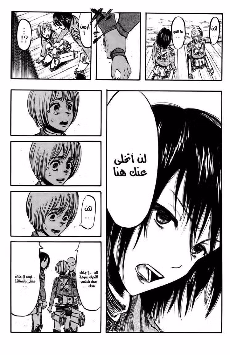 Shingeki no Kyojin 08 العواء página 15