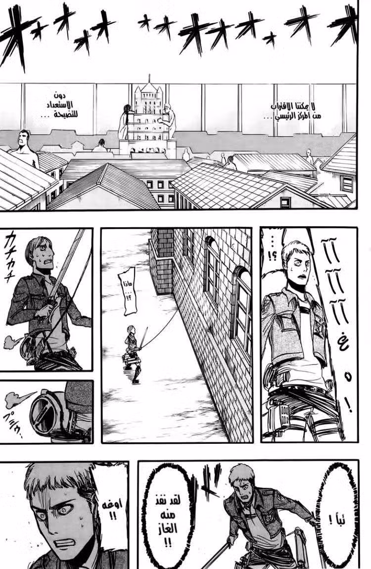 Shingeki no Kyojin 08 العواء página 19