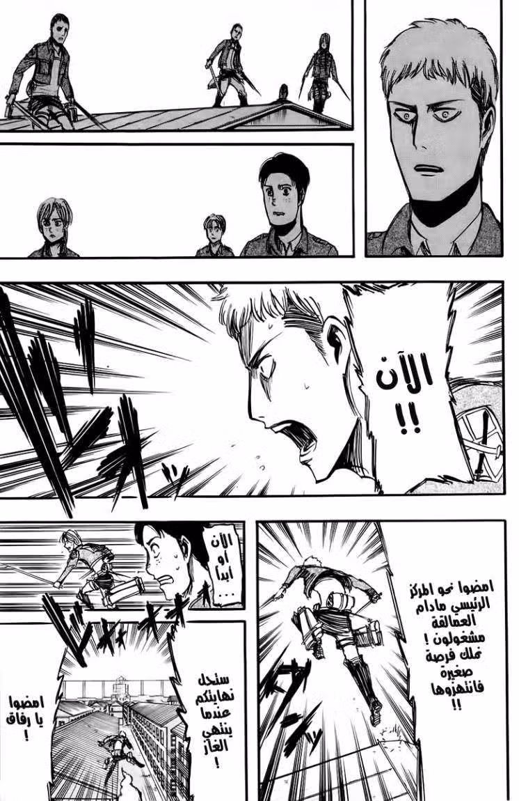 Shingeki no Kyojin 08 العواء página 23