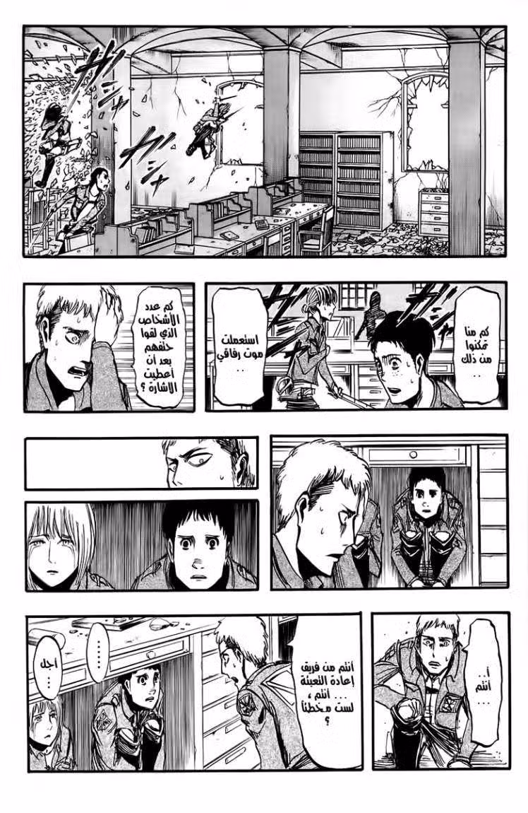 Shingeki no Kyojin 08 العواء página 27