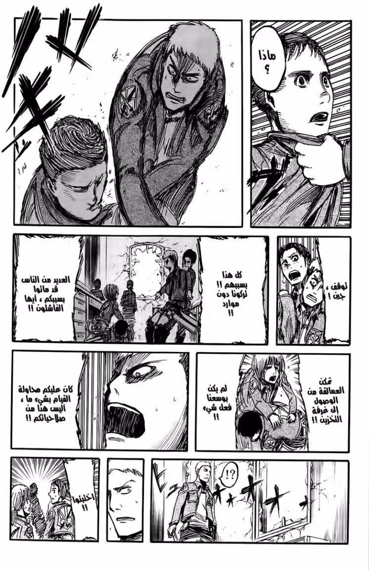 Shingeki no Kyojin 08 العواء página 28