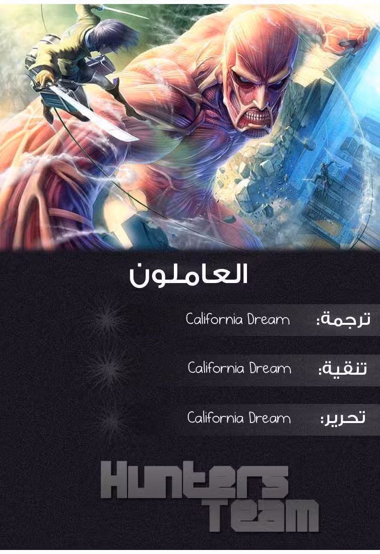 Shingeki no Kyojin 08 العواء página 37
