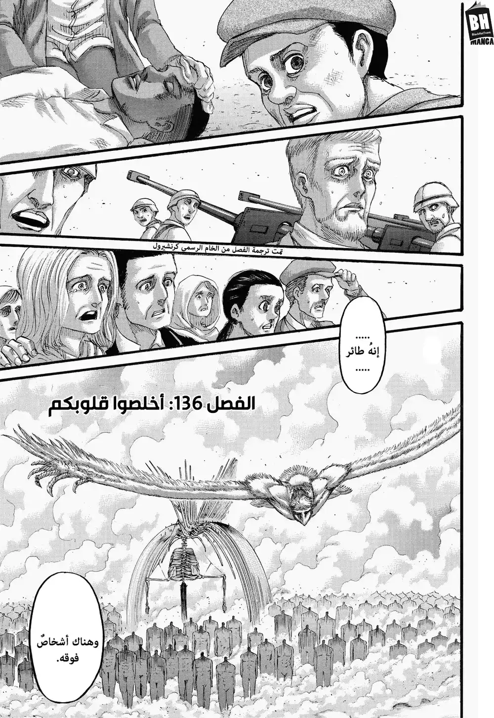 Shingeki no Kyojin 136 - كرِّسـوا قلوبكم página 2