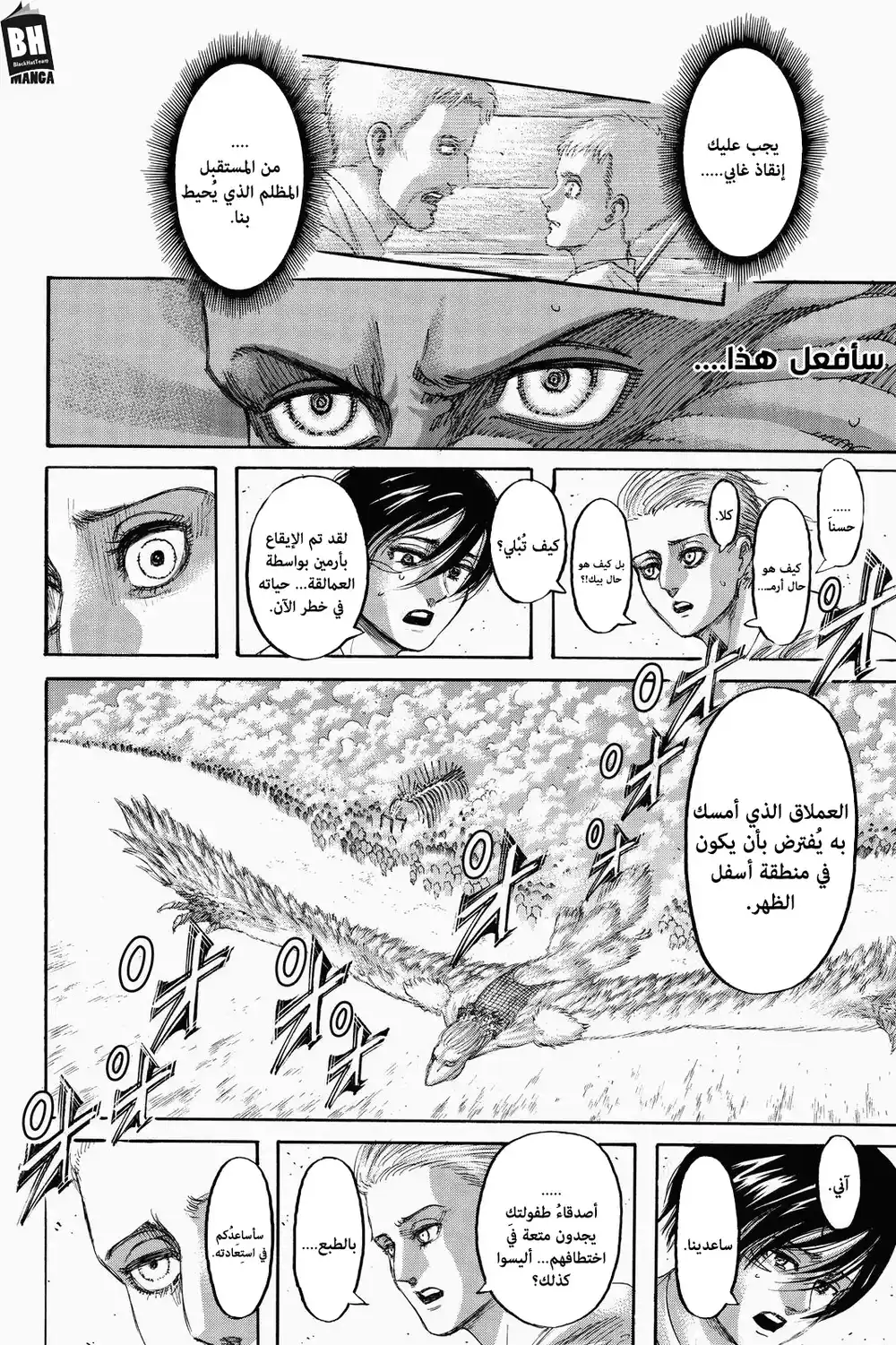 Shingeki no Kyojin 136 - كرِّسـوا قلوبكم página 5