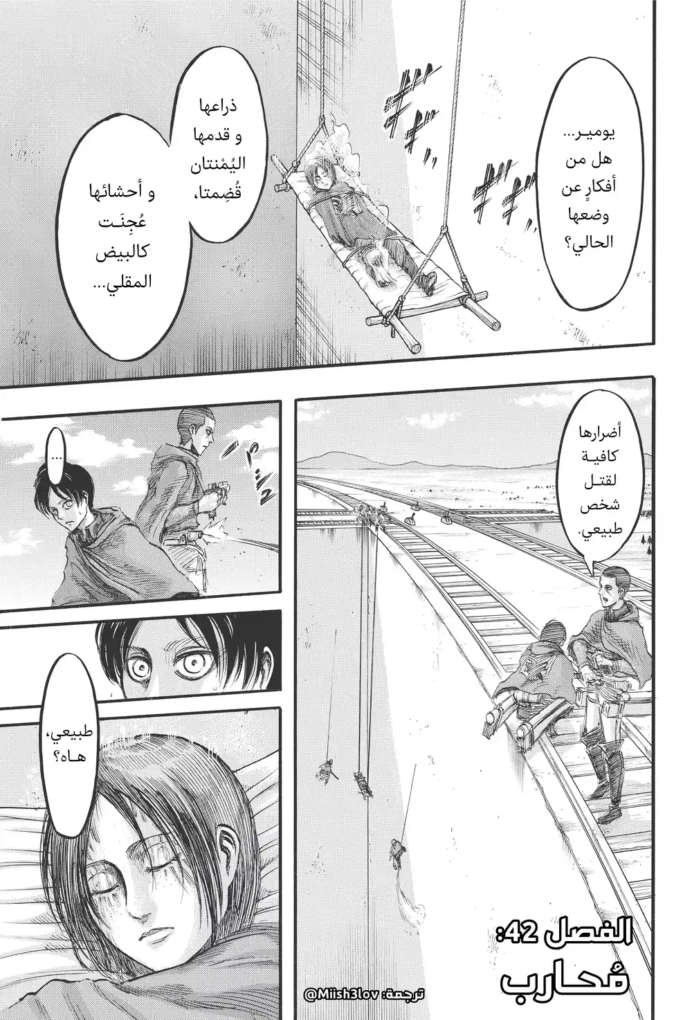 Shingeki no Kyojin 42 - المحارب página 1