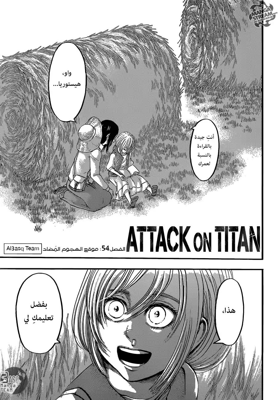 Shingeki no Kyojin 54 - موقع الهجوم المُضاد página 2