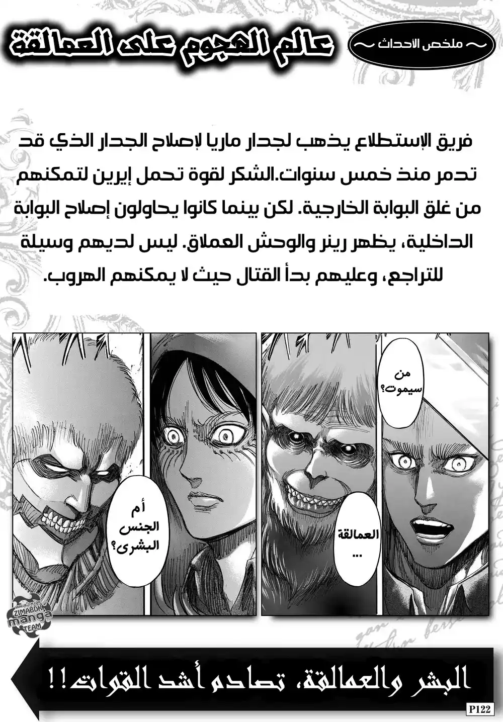 Shingeki no Kyojin 75 - مجالان للمعركة página 1