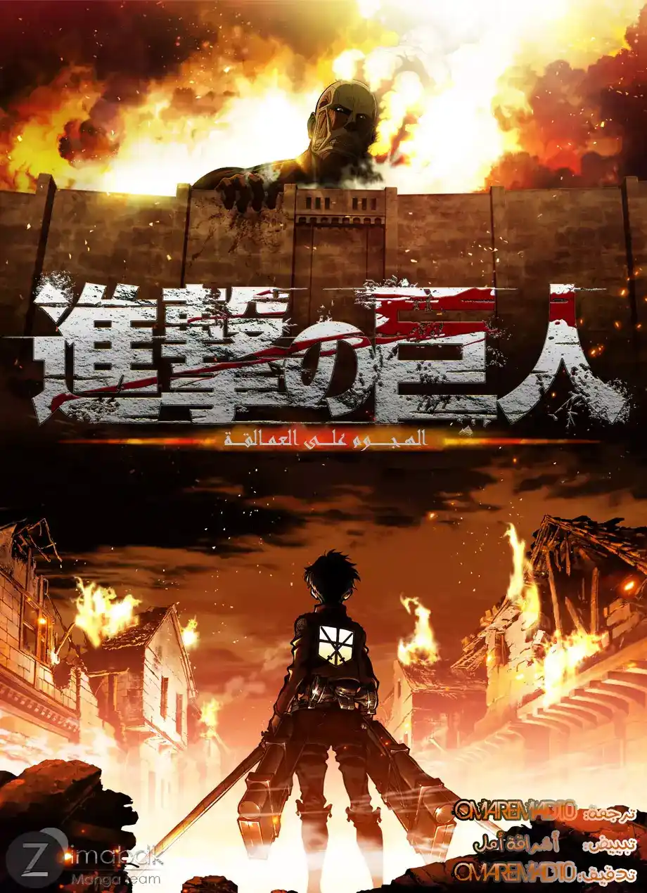 Shingeki no Kyojin 75 - مجالان للمعركة página 2