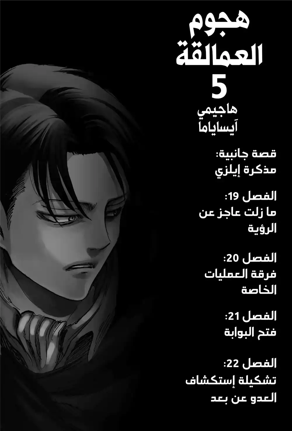 Shingeki no Kyojin 18.5 - قصة جانبية: مذكرة إيلزي página 2